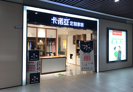 卡諾亞全屋定制怎么樣？加盟卡諾亞的優(yōu)勢(shì)有哪些？