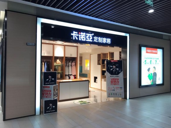 全屋定制加盟十大品牌怎么樣？所具有的優(yōu)勢(shì)有哪些？