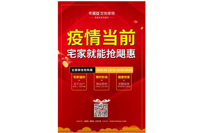 風(fēng)雨之后必見彩虹|疫情之下，卡諾亞定制家居在行動
