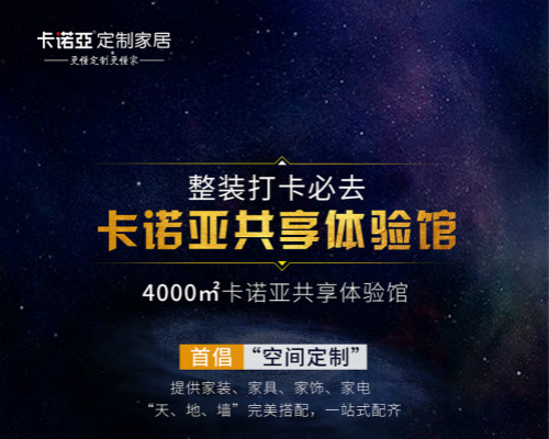 卡諾亞整裝憑什么成為裝修公司青睞的合作伙伴？
