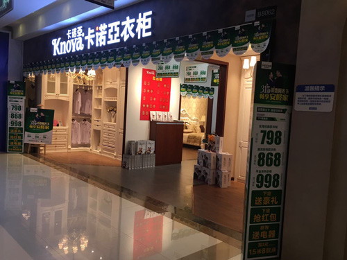 加盟定制衣柜十大名牌都有哪些？