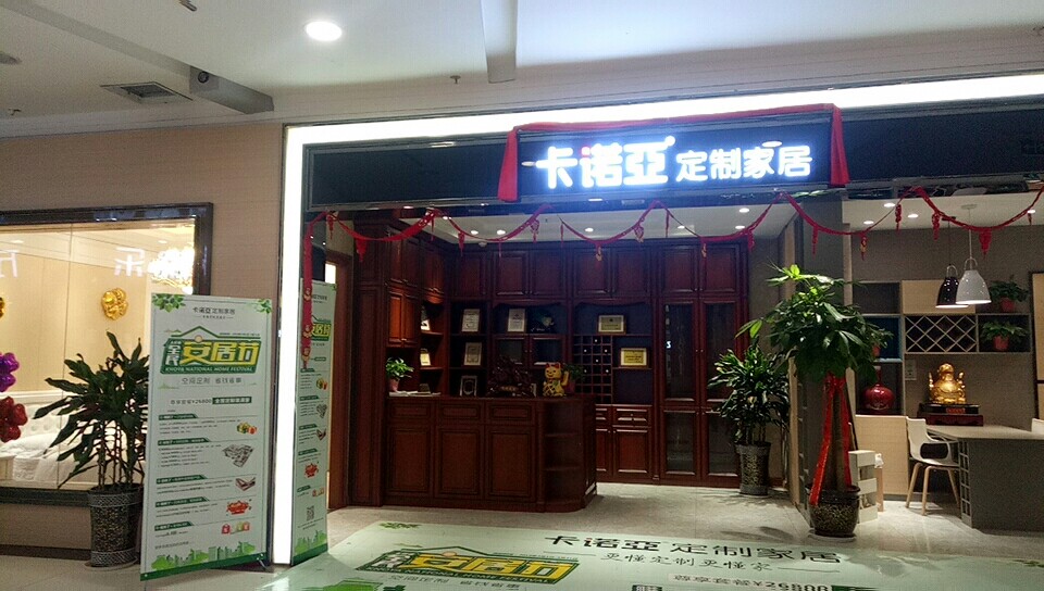 加盟伊戀全屋定制怎么樣？加盟伊戀全屋定制的優(yōu)勢(shì)有哪些？