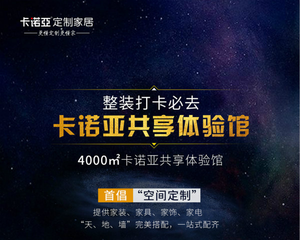 裝修公司攜手卡諾亞定制家居，讓整裝設(shè)計(jì)可落地