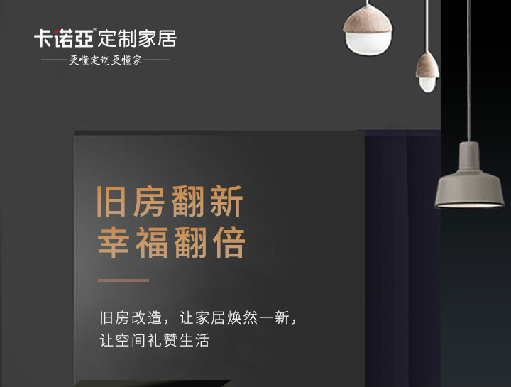創(chuàng)新存量房家居模式，搶占舊房翻新市場(chǎng)蛋糕