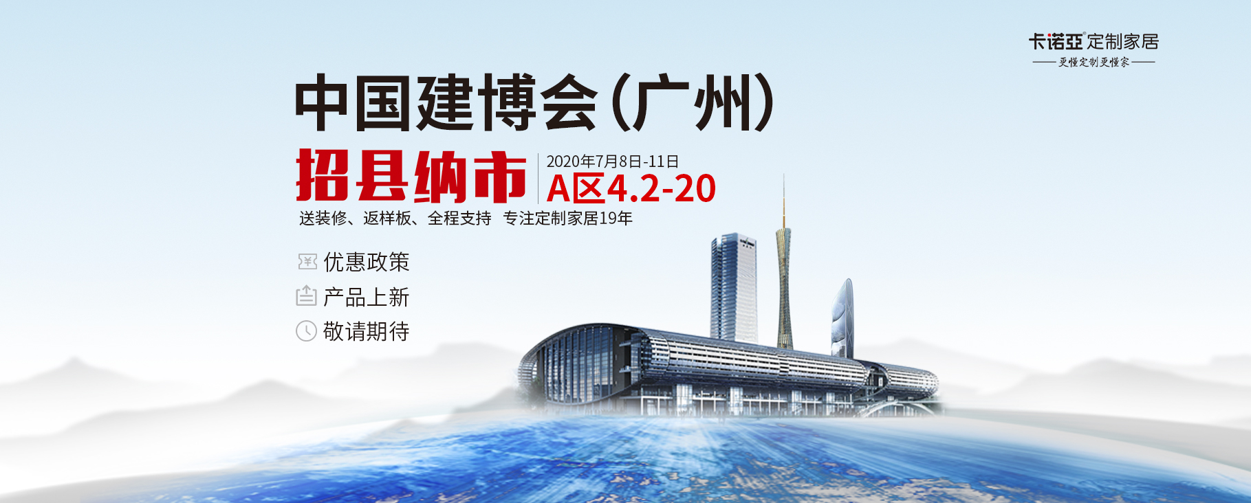 2020年廣州建博會(huì)即將舉辦——卡諾亞定制家居邀您共同見證！