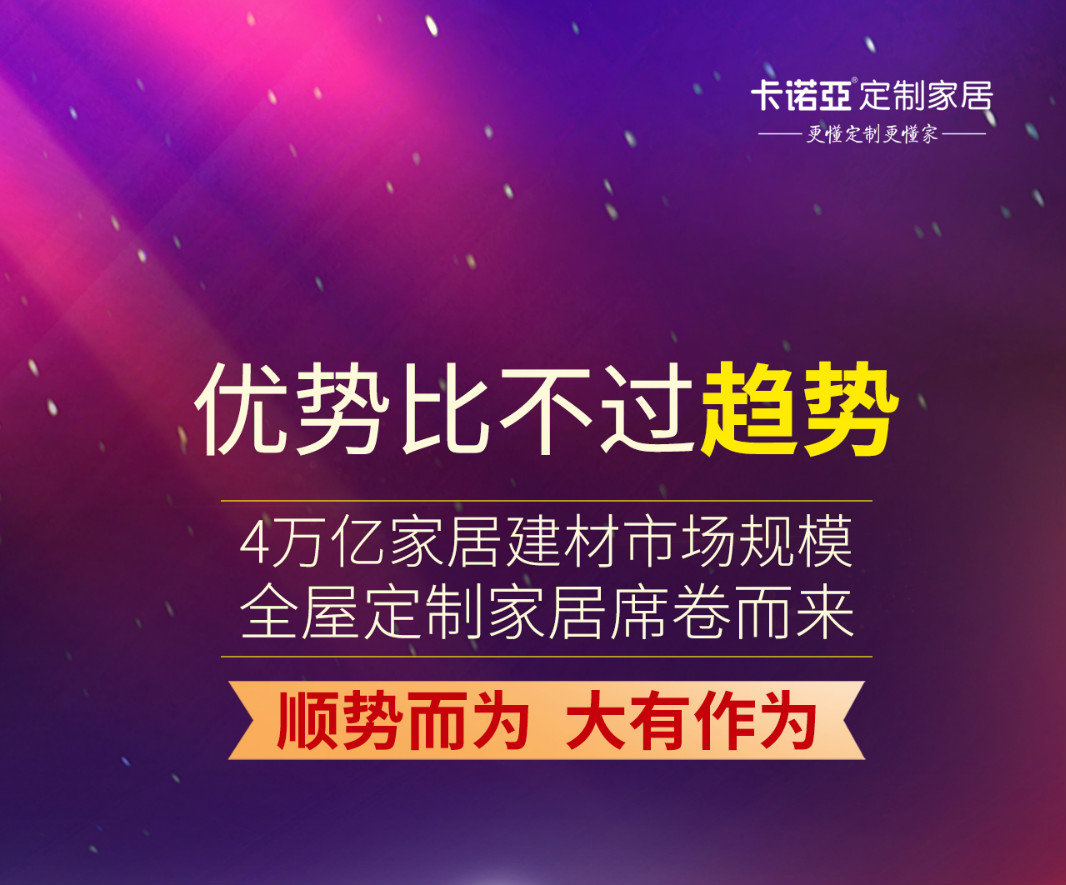 優(yōu)勢(shì)比不過(guò)趨勢(shì)，定制家居經(jīng)銷商請(qǐng)以正確姿勢(shì)擁抱未來(lái)