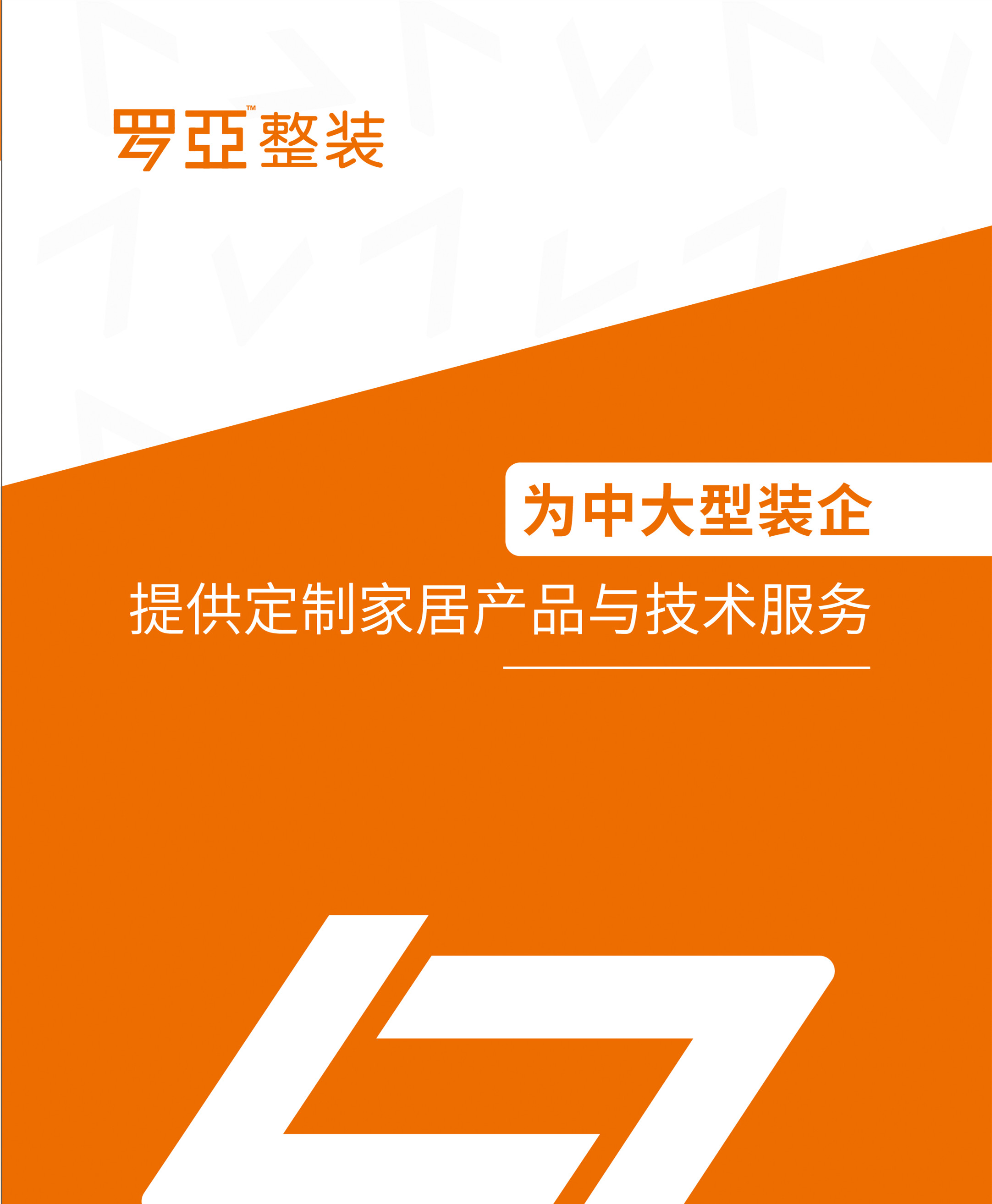 存量房時代，舊房翻新業(yè)務(wù)需求量巨大