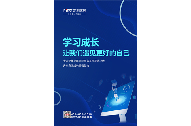卡諾亞線(xiàn)上商學(xué)院服務(wù)平臺(tái)正式上線(xiàn)，賦能終端服務(wù)升級(jí)