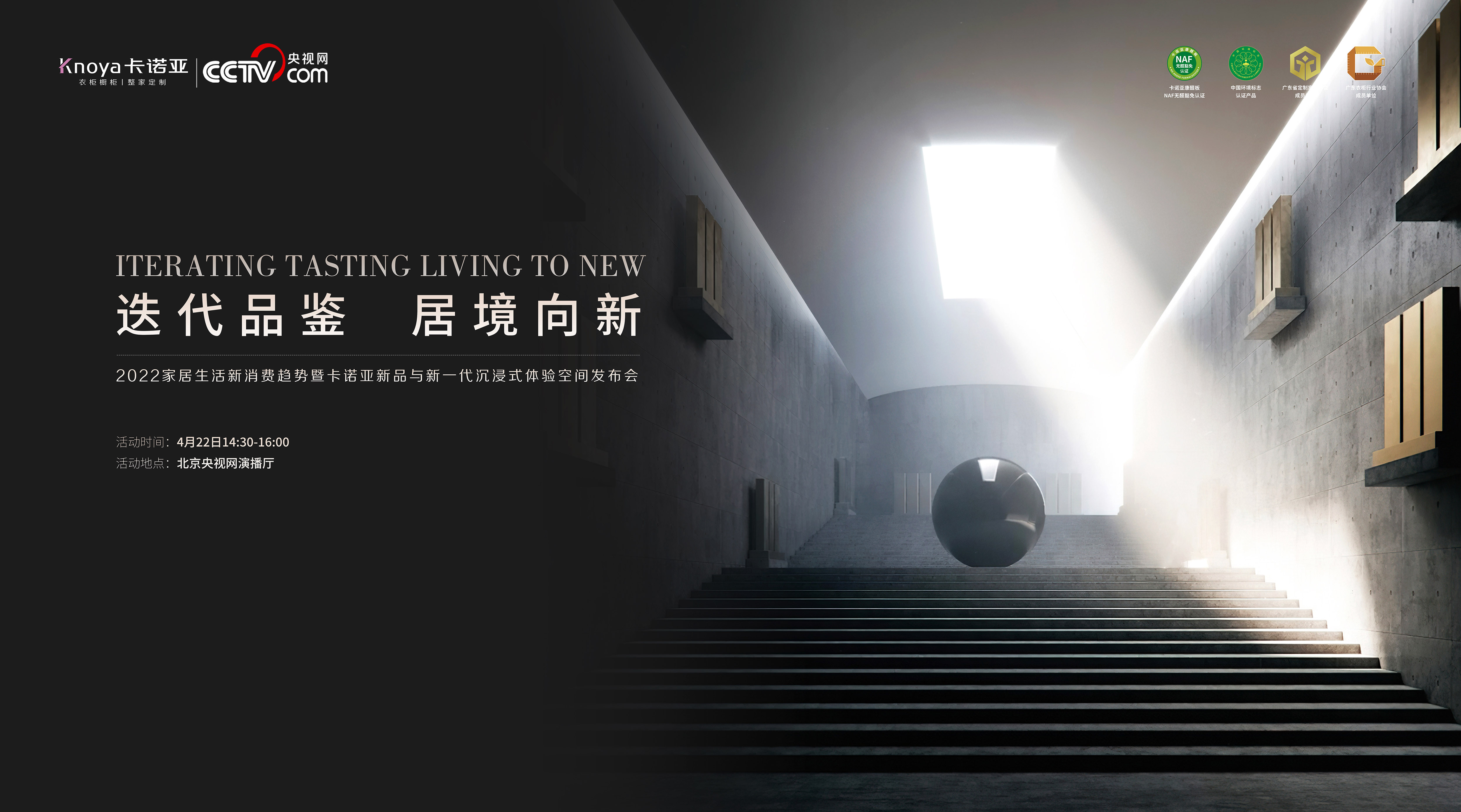 迭代品鑒，居境向新|2022卡諾亞新品與新一代沉浸式體驗(yàn)空間發(fā)布會(huì)揭幕在即
