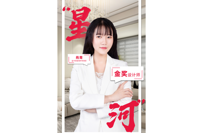 擁抱變化，觸摸新常態(tài)下人居生活的溫度                                           ——第5屆卡諾亞杯全國家居空間設計大賽金獎得主肖青訪談