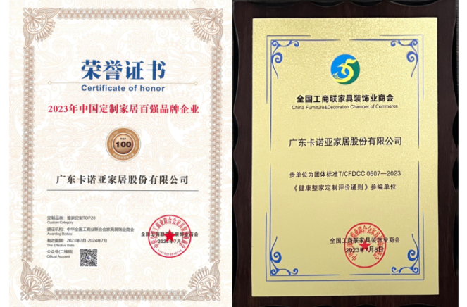 載譽(yù)歸來|卡諾亞問鼎兩大重磅殊榮，鑄就行業(yè)標(biāo)桿