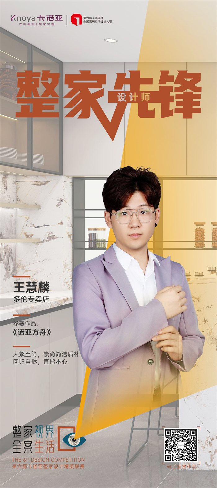卡諾亞設(shè)計(jì)師王慧麟：道法自然，直抵人心