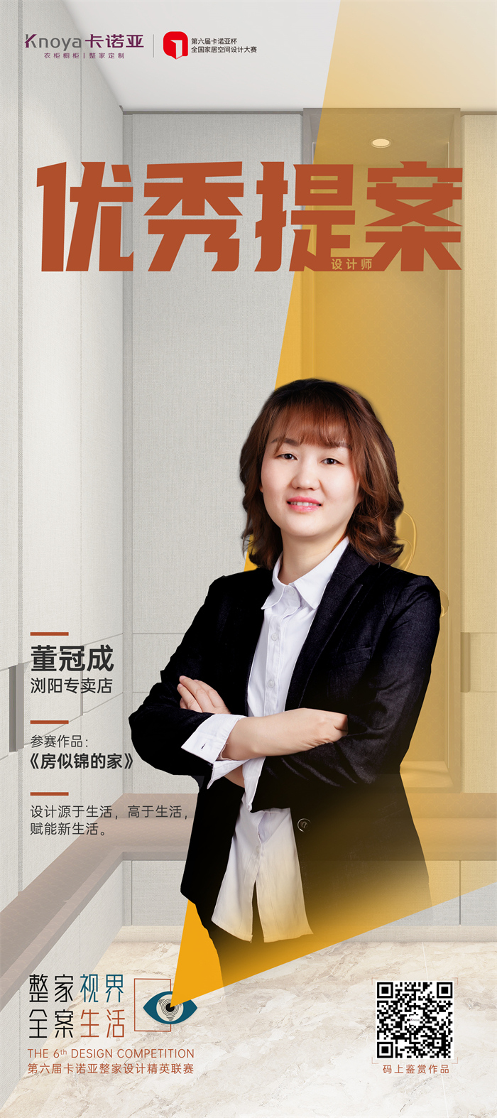 卡諾亞設(shè)計(jì)師董冠成：實(shí)用美、理性美&自然美