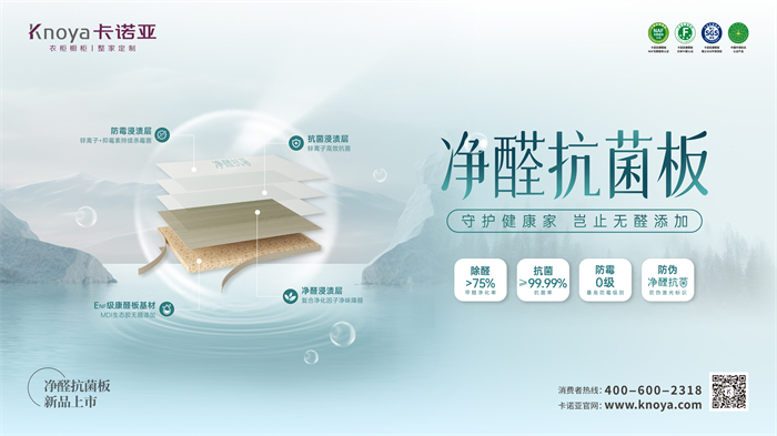 卡諾亞凈醛抗菌板豈止無(wú)醛添加，全方位守護(hù)健康家