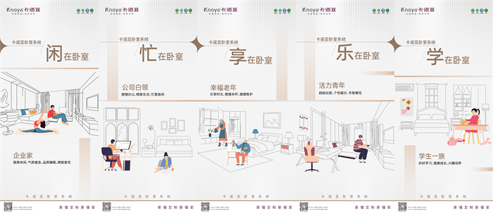 高品質(zhì)生活，從卡諾亞臥室系統(tǒng)開(kāi)始