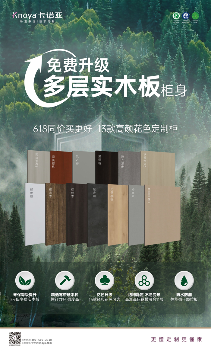卡諾亞免費(fèi)升級(jí)多層實(shí)木板，618同價(jià)買更好