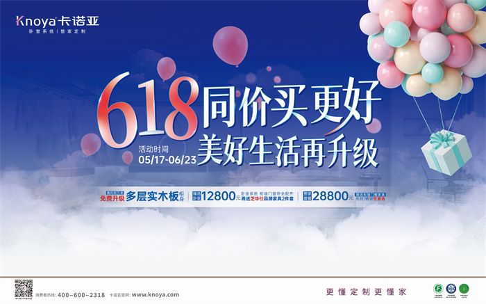 卡諾亞免費(fèi)升級(jí)多層實(shí)木板，618同價(jià)買更好