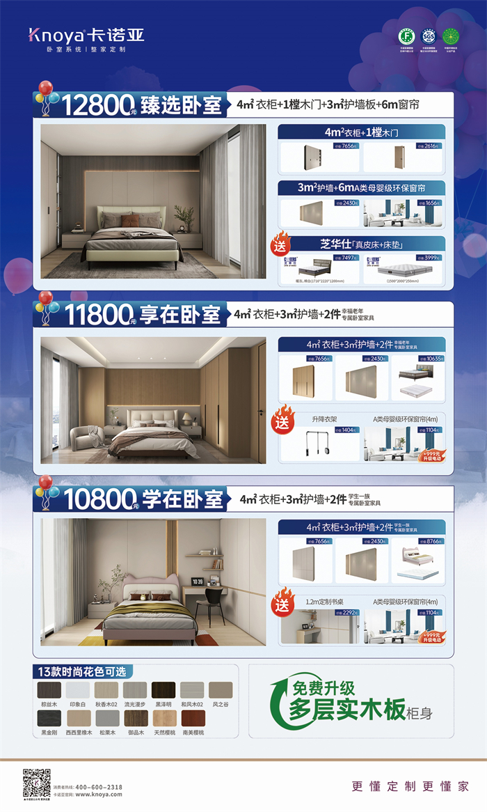卡諾亞免費(fèi)升級(jí)多層實(shí)木板，618同價(jià)買更好