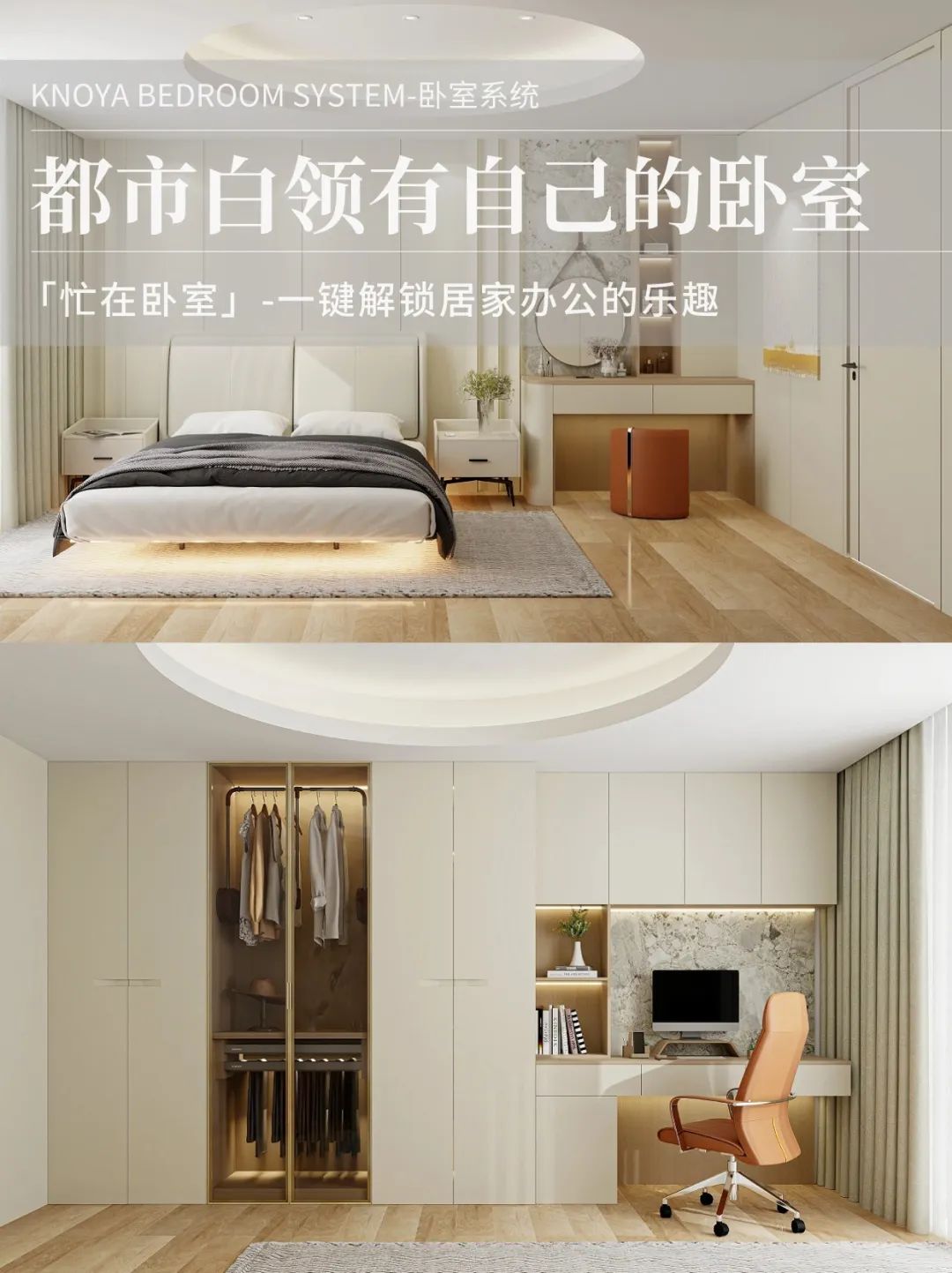 臥室系統(tǒng)丨花式宅家便捷辦公，公司白領(lǐng)的福音