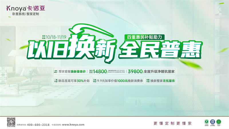 卡諾亞加碼以舊換新，4重惠民補(bǔ)貼燃動(dòng)金秋