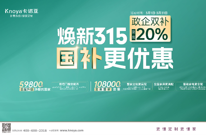 煥新315，國補更優(yōu)惠，至高立減20%